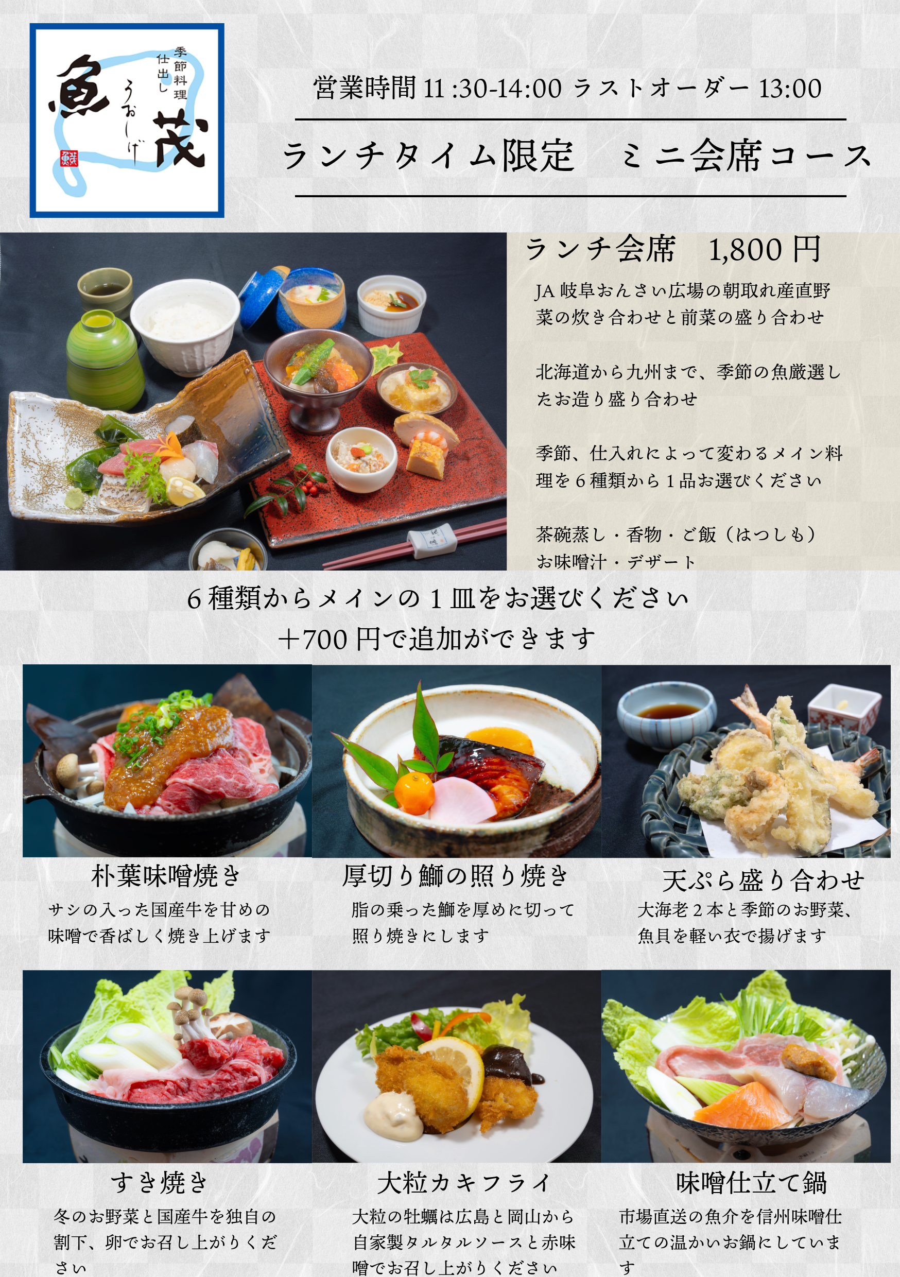 魚茂の新しいランチコース